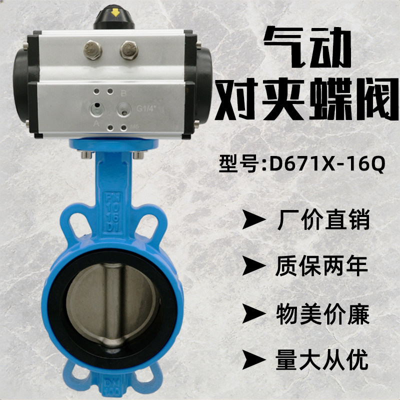 气动对夹蝶阀 D671X-16Q 对夹式蝶阀 DN50 65 80 100 150 200 300