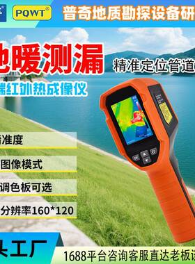 PQ-525A热成像仪地暖热水高清测温仪高清室内管道寻管仪