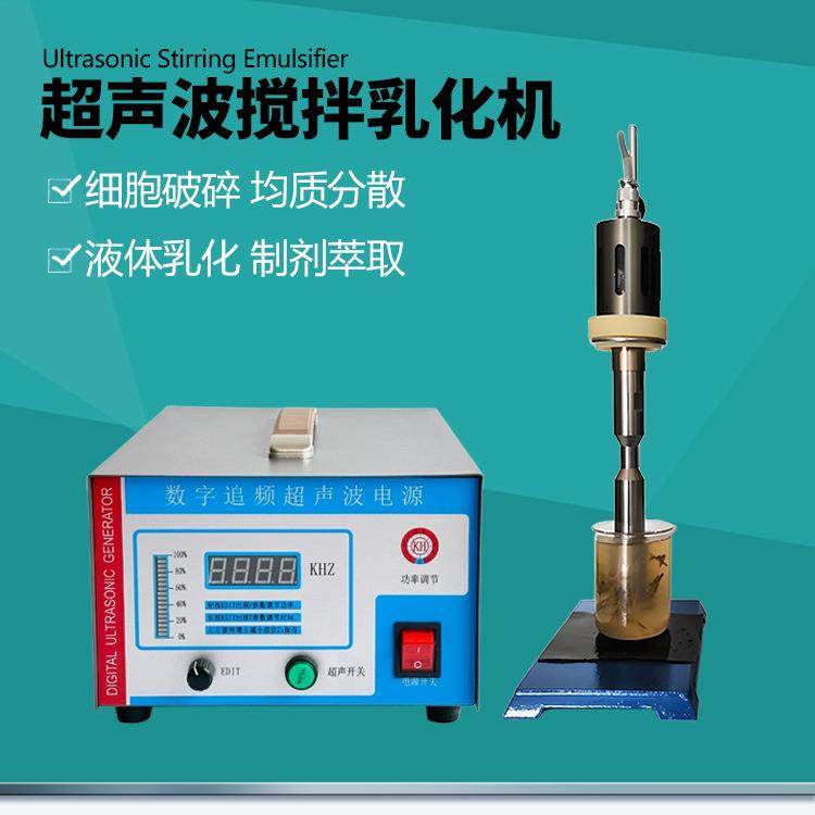 纳米管分散搅拌机超声波细胞破碎仪实验室乳化中药萃取细胞粉碎机