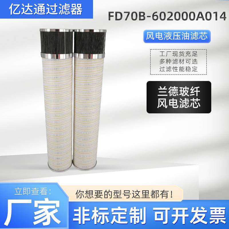 风电齿轮箱过滤器FD70B602000A014润滑油滤筒风电液压油滤芯,标准件/零部件/工业耗材,滤芯,淘宝优惠券,粉丝福利购,淘宝优惠卷
