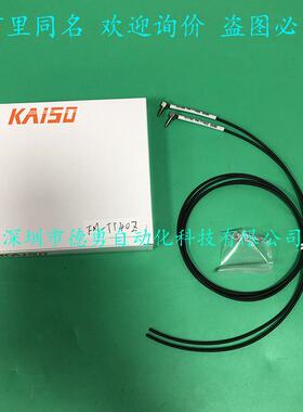 光纤线FM-TT40Z台湾开硕KAISO全新原装正品假一罚十光纤传感器