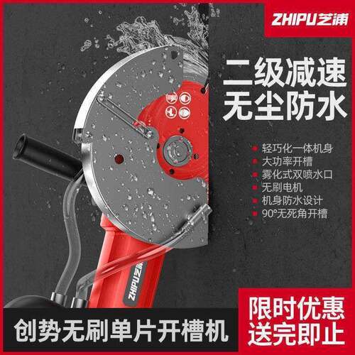 机芝浦片开单槽水电安装墙708切割机切无尘