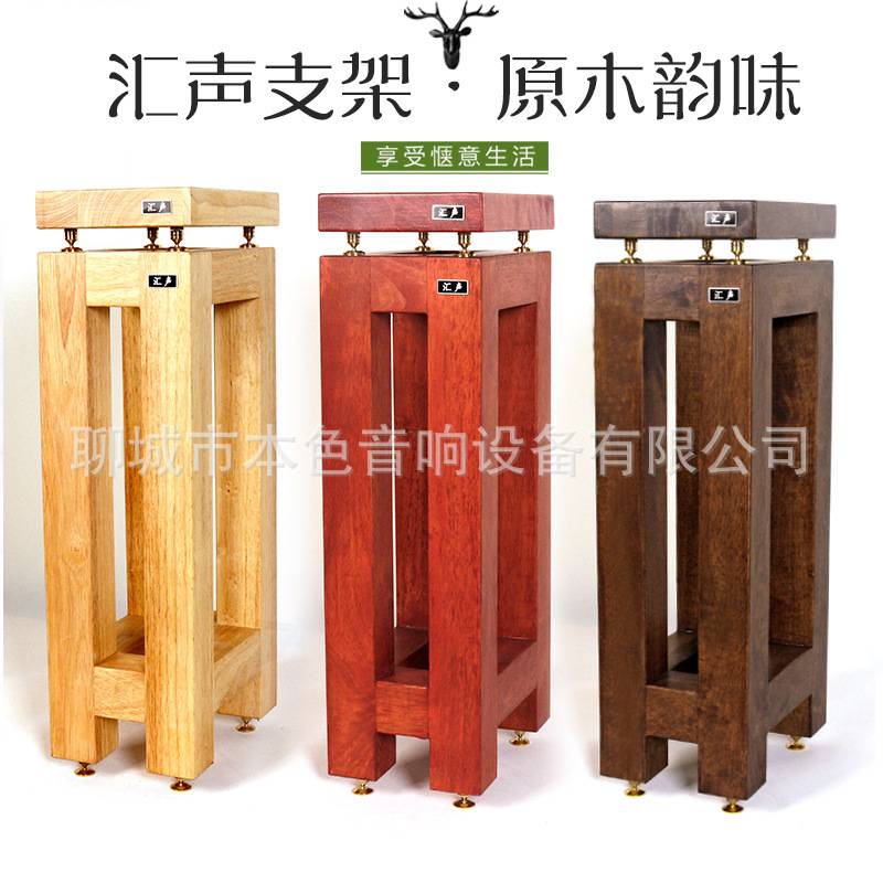工厂直发 汇声进口实木音箱脚架木质落地发烧音响架箱环绕支架