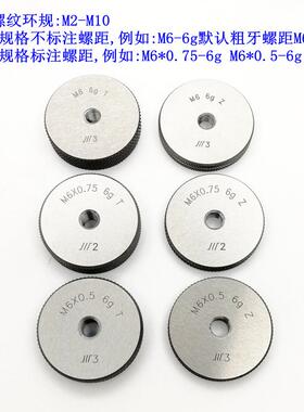 螺纹环规M2M3M4M5M67M8M10螺距1.25M.1075AMV0.5