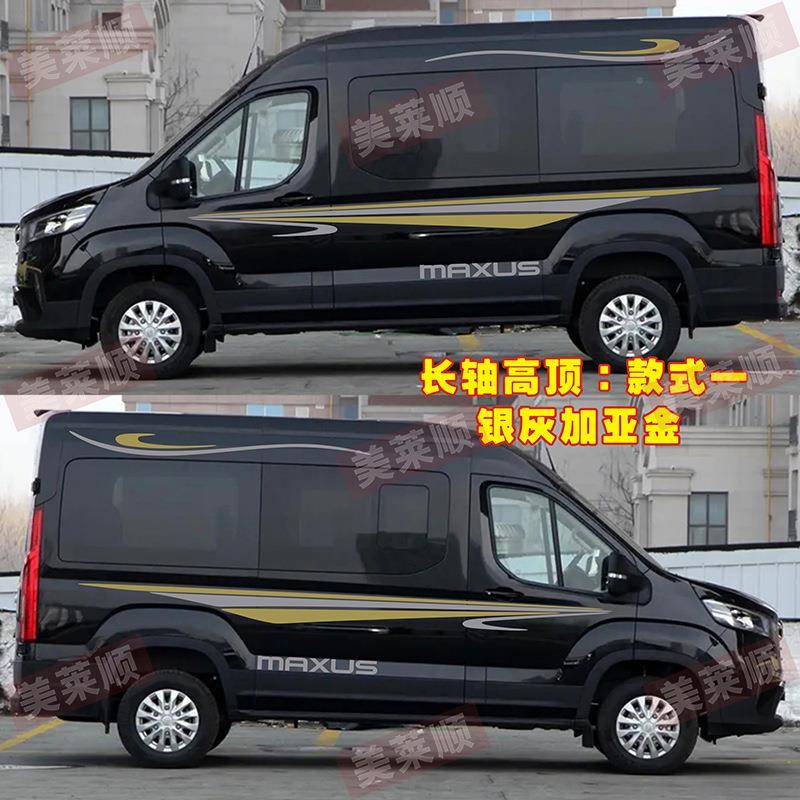 大通V贴标准90彩车长短轴版车拉花车身贴纸RV90maxus房装饰个性腰