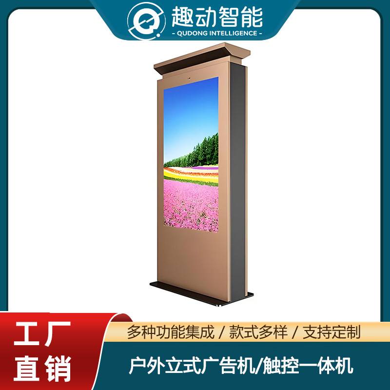 社区电子宣传栏智能街道阅报栏户外立式广告机超清高亮显示屏防水