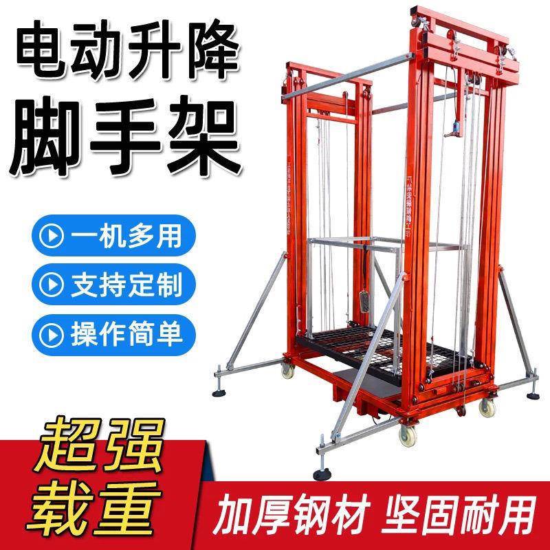可电动脚架641折叠移动升式降平台工地室内外装修全自动遥控提手