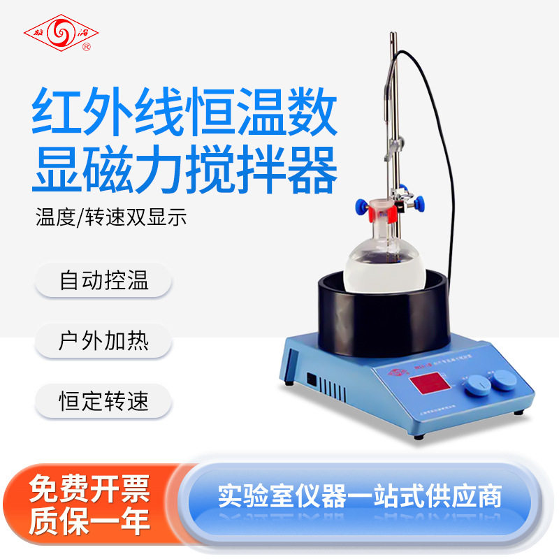 上海司乐 红外恒温磁力搅拌器实验室定时双数显加热磁力搅拌机