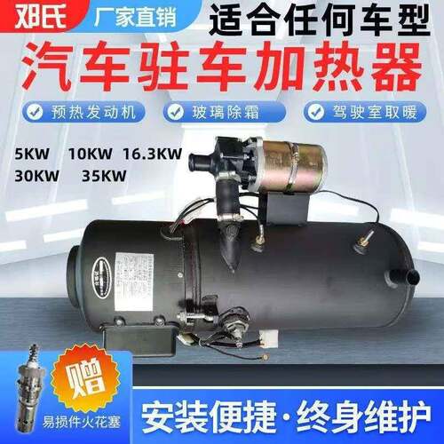 冻驻车HTW加热器15千瓦汽车柴液暖机燃油体发动预热货车防预热器