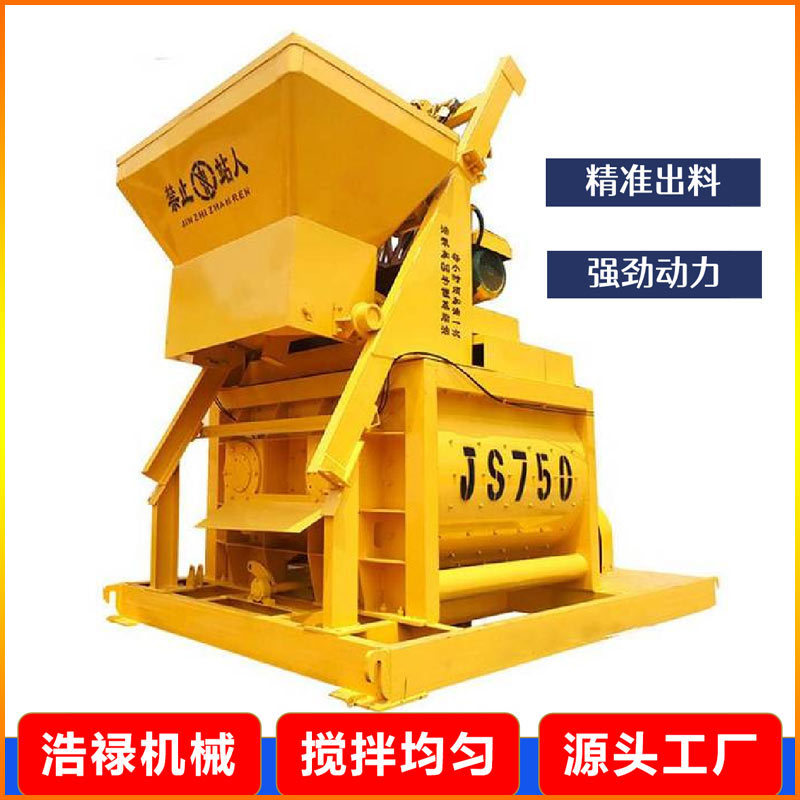 JS750卧式双轴搅拌机 强制式水泥混凝土搅拌机 商砼砂浆搅拌机器