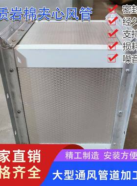 双面镁岩91棉质夹复合风管地下室防火2小时阻燃隔热道管心排烟管