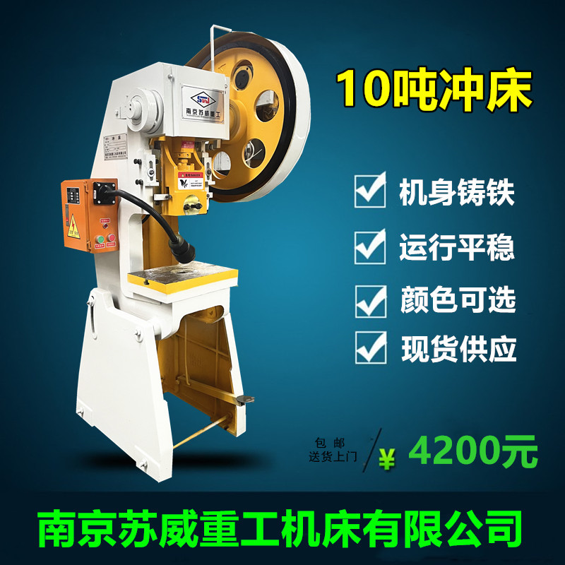 10吨小型冲床 JB23-10T冲床 脚踏机械电动冲床