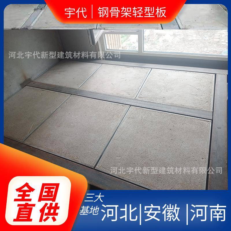 代钢骨架轻型板钢结楼厂房946屋面板l构oft夹层钢结构板轻型宇板