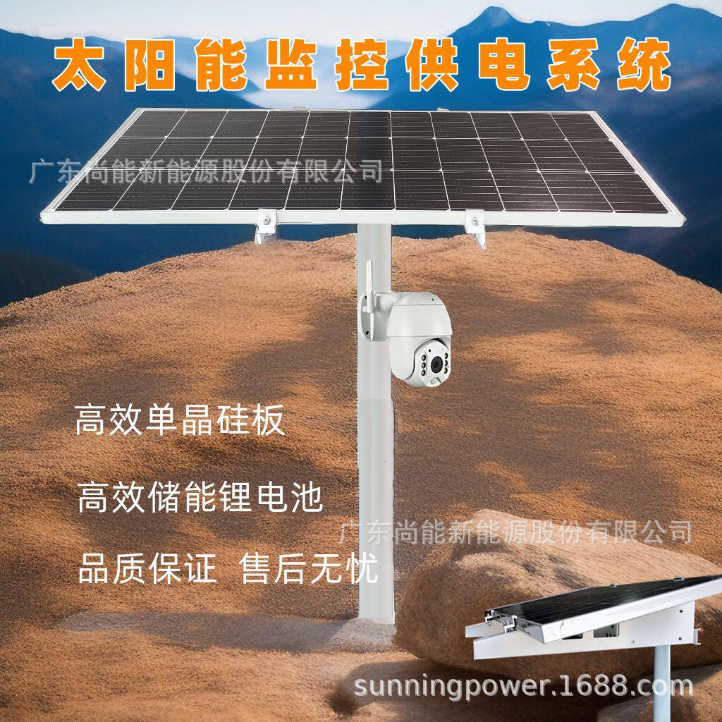 水利监测太阳能发电系统监控户外供电光伏发电储能直流12V供电