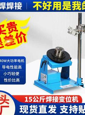 15公斤焊接位机厂家小型旋转台管环缝变焊接转台变BGT道环缝焊接