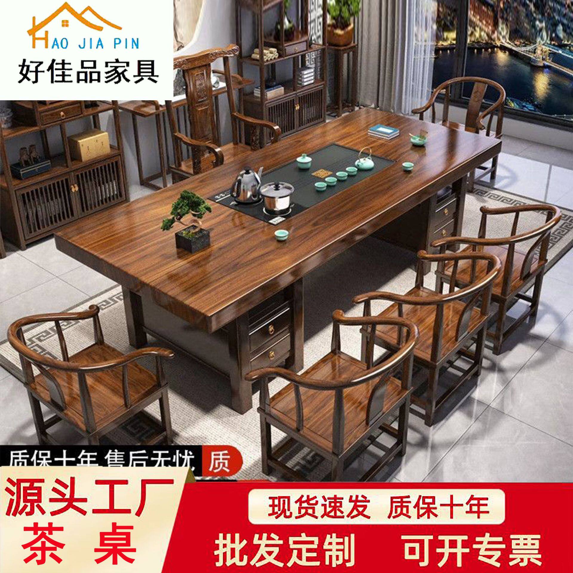 好佳品大板实木茶桌椅组合一桌五椅新中式茶几办公室家用泡茶台