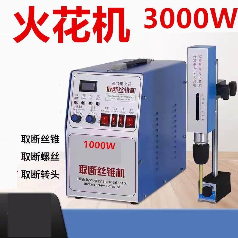 火SPL螺花机取断丝锥电脉冲机穿孔机打孔取丝小型放电丝电钻头老