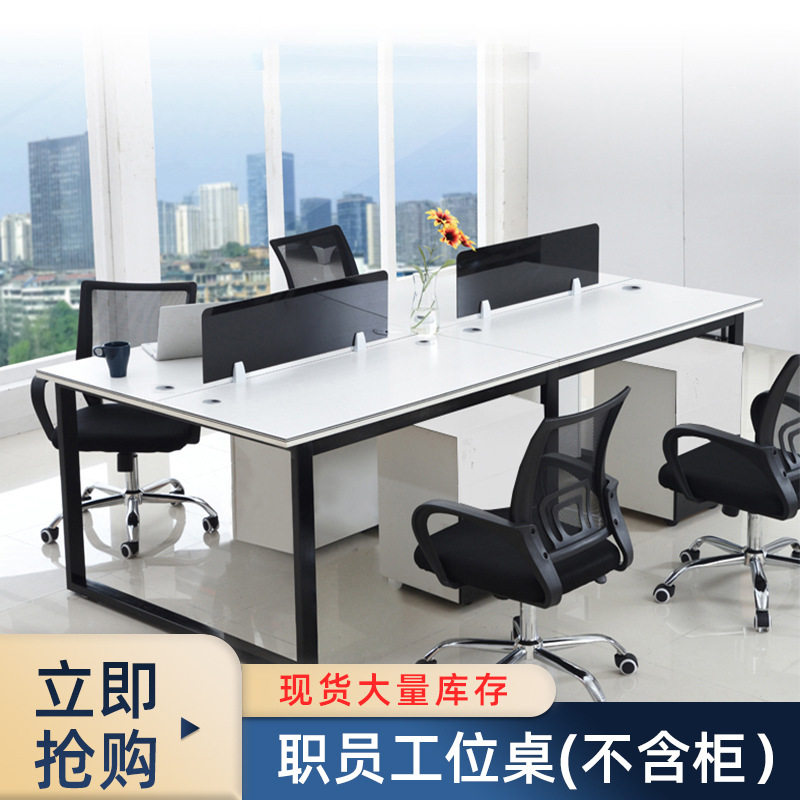 工厂现货办公家具办公桌椅组合 工位桌职员办公卡座办公卡位简约