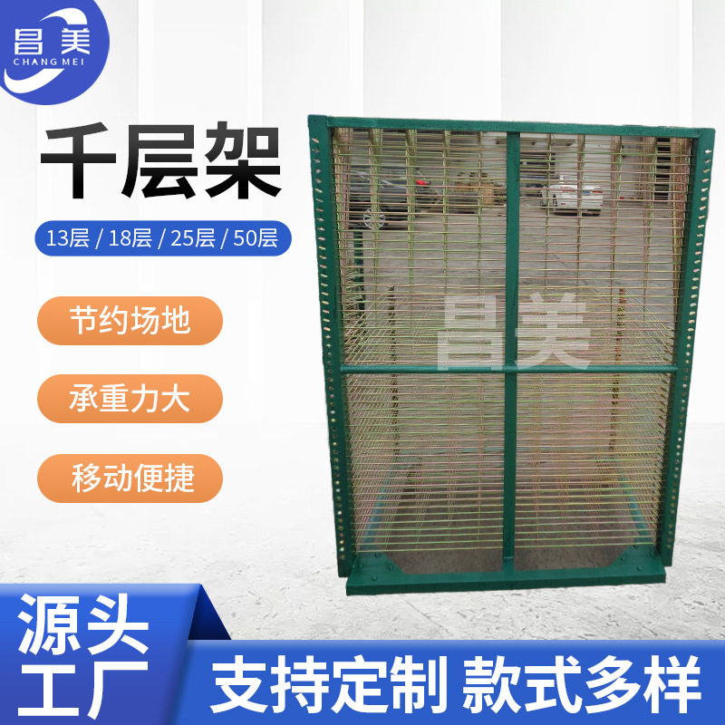 工厂现货25层晾纸架 丝印干燥架 千层架(可来图来样做)