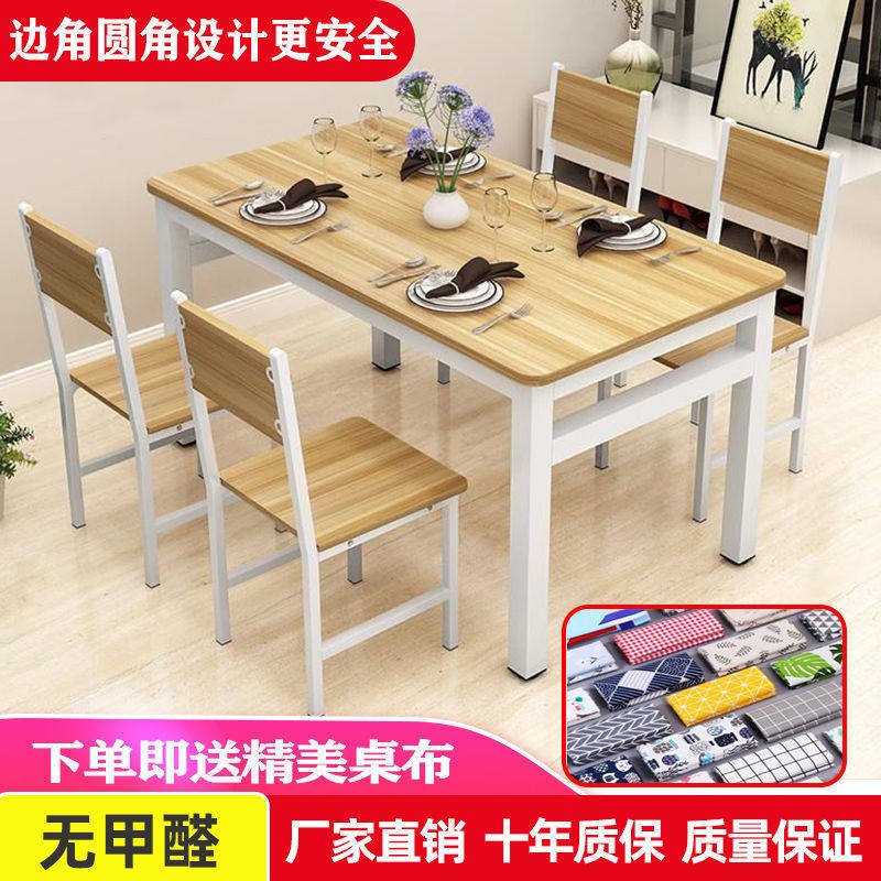 餐桌椅组合饭桌家用吃饭桌子椅子一套小户型餐桌送桌布简约小桌子