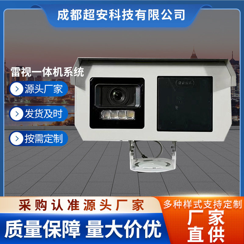 厂家雷视一体机系统400万像素高速抓拍视频图片预警数据上传