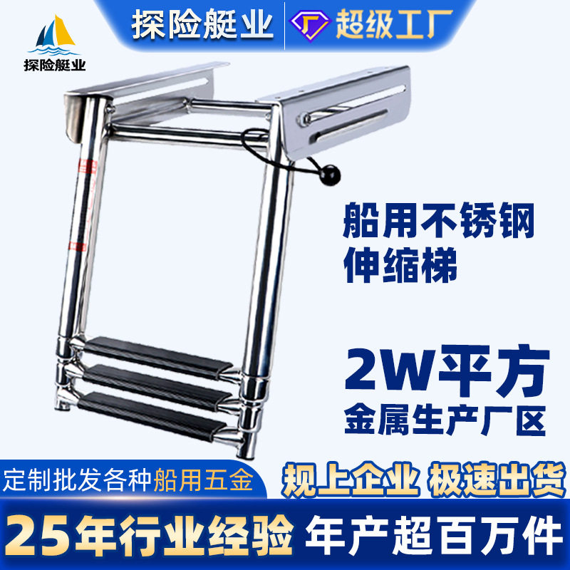 探险船艇船用梯子不锈钢伸缩三节舷梯防锈船用五金游艇配件登船梯