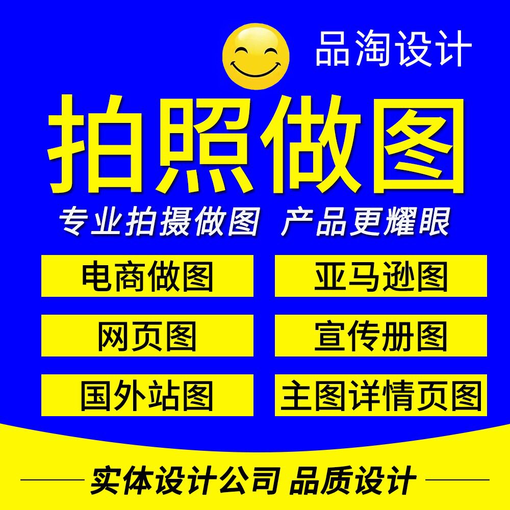 拍照做图 上门拍照服务 电商产品拍照 亚马逊跨境阿里详情图主图