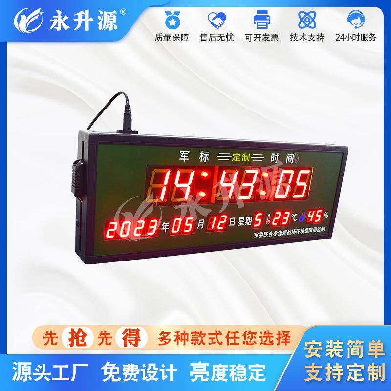 永升YSY23050电源天文作战北斗l校时显示屏万年历时钟电子钟ed子