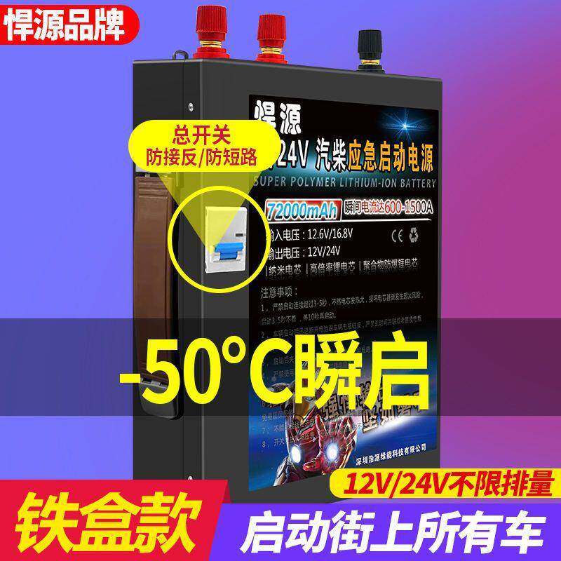 悍源汽车应急启动电源关1V/24V通铁壳带开防接反防搭铁用477大容2