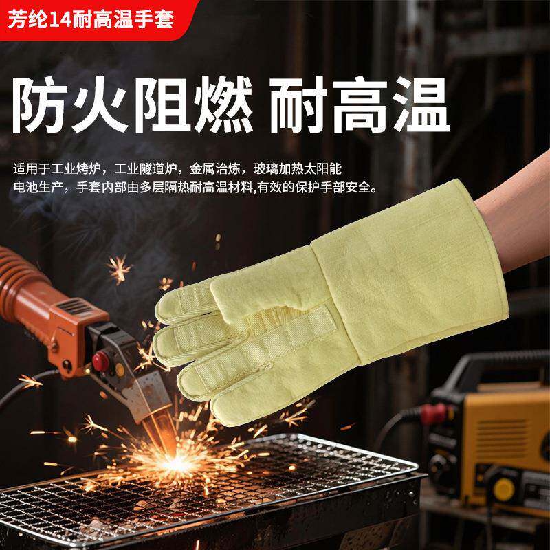 对位厚芳隔温热手套耐高防烫AIY加阻燃手套耐纶磨工业加耐高温手