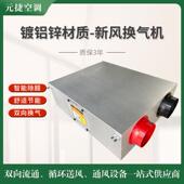 双向流新风换气机家用式 新风机商UJZ气用新风系吊统换顶机组