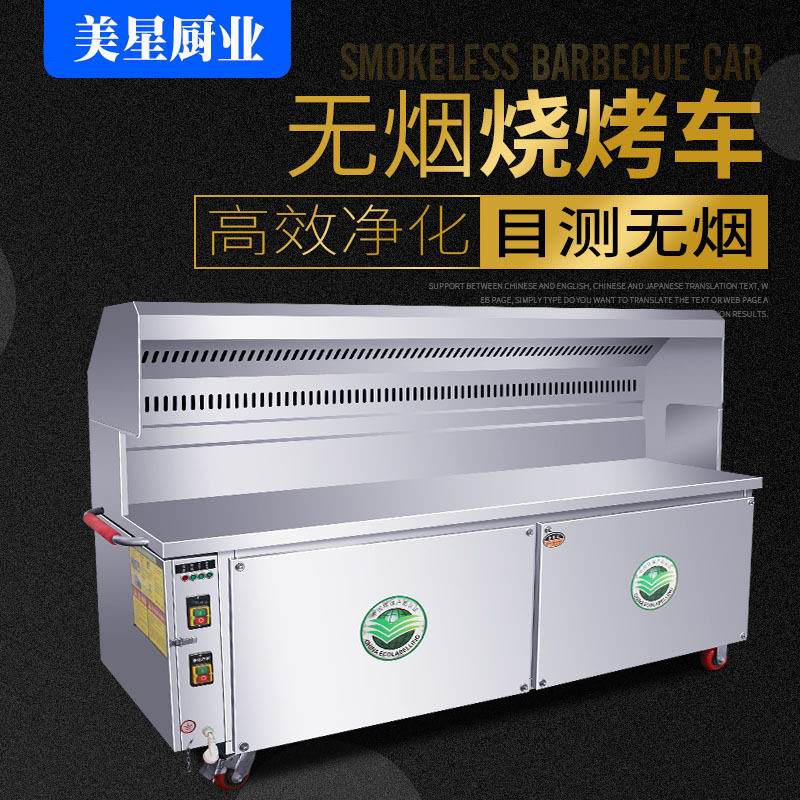 美星无烟烧烤车商用环保净化木炭移动摆摊不锈钢无油烟烧烤炉机架