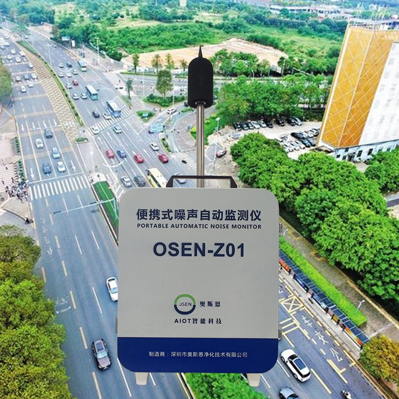 轻巧便携的噪声监测仪器 噪音扰民投诉应急移动监测管控设备