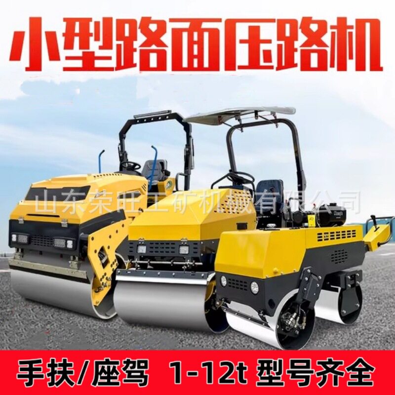 小型压路机1吨3吨震动单双钢轮座驾沥青草坪压实手扶式微型压土机