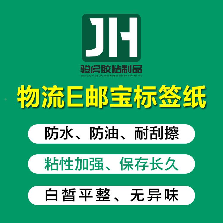 厂家折叠防热敏纸10三0*10不干胶贴条OPT码纸e邮宝5标签纸纸热敏