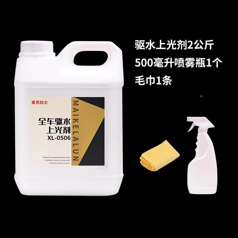 汽车驱水膜剂上光镀驱防水车剂漆面909防水浓缩腊水洗店光亮水蜡
