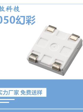 050QKT幻彩内5置ic灯珠5050RG幻彩编贴片SMD七彩全B彩可程高亮灯