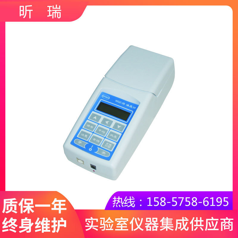 上海昕瑞 WGZ-3B 便携式浊度计