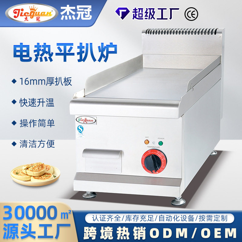 台式电热平扒炉摆摊商用手煎饼抓饼机器电扒炉铁板烧组合机设备