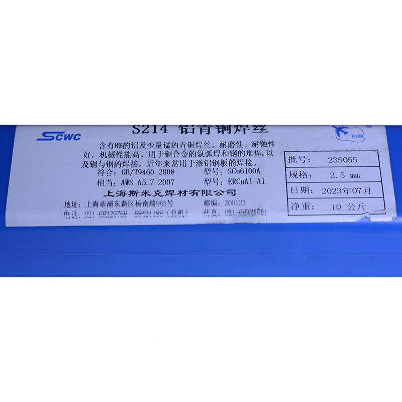 上海斯铜米克S青214铝铜焊1.6S214铝青/2丝.0/2.5氩弧焊焊丝