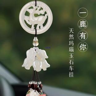 件玉髓鹿汽车挂饰品车内饰2025新吊款 851大气上档次平载安车挂饰