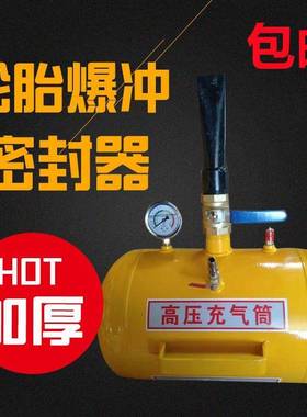 真空胎爆充工具储气厚罐加爆冲密封器SOW压缩空气罐爆冲爆器高器