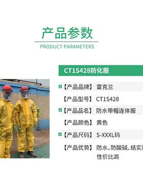 L喷aklandeCT1S428防化服带RYM帽连体衣防护服耐酸碱防溅服