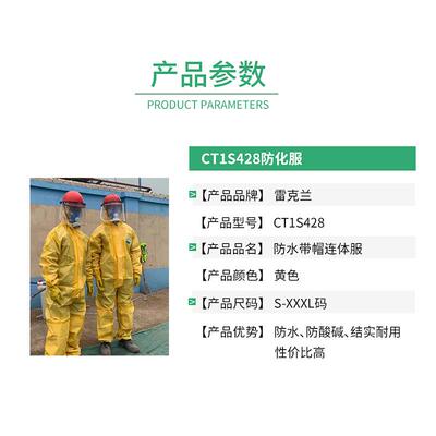 L喷aklandeCT1S428防化服带RYM帽连体衣防护服耐酸碱防溅服