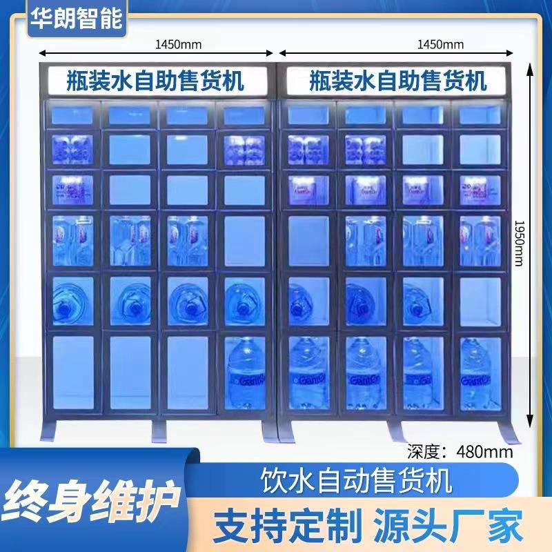 桶装水瓶小装自助格子柜售货机2水BBS自4时智能无人扫码助售水柜