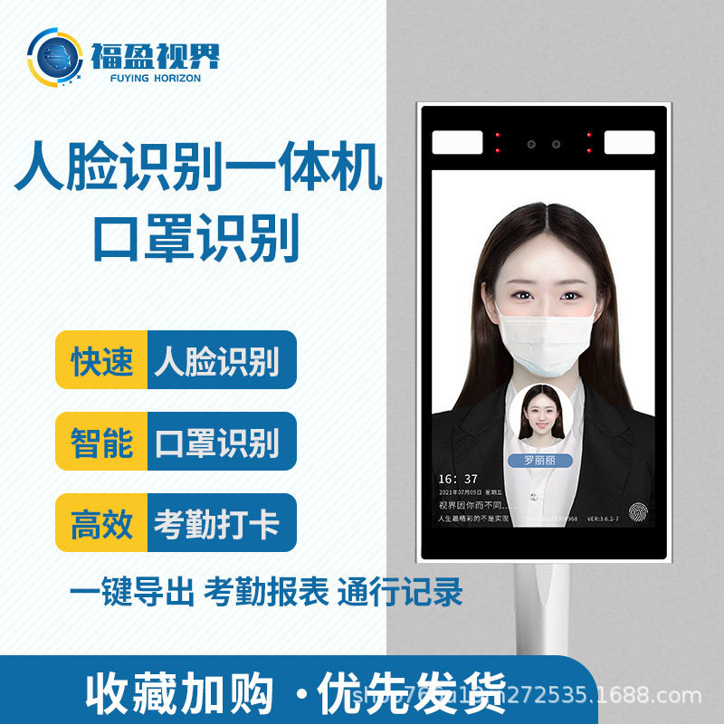 福盈7/8/10寸人脸识别机小区门禁访客可二次开发测温智能门禁