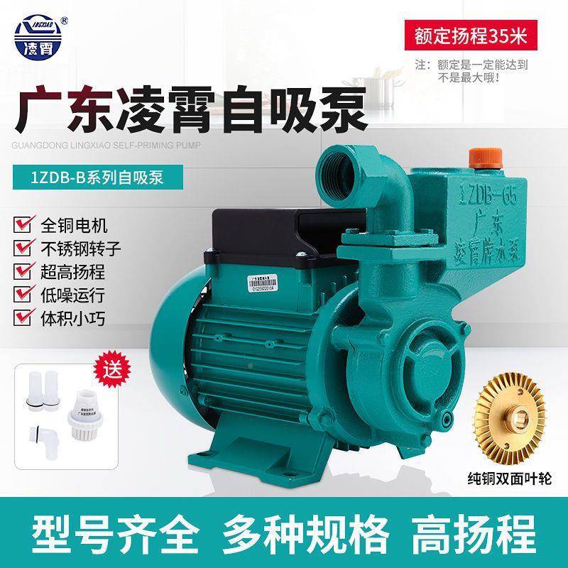 东凌霄牌水泵1ZDB35型/广45/WLD65自吸水泵清家用自来水抽水机增