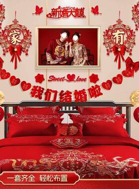 婚房布置套装头新房卧室卧装饰婚礼方房间主床拉花7zf8Hh3m结婚用