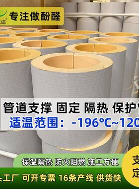 醛管托酚固冷定支撑管道支架热保温管防桥不隔HOC结露工业管道保