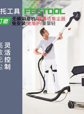 无FETOOL德国费斯托墙面打磨机吸尘器无碳刷DNG自清洁腻子尘磨墙S